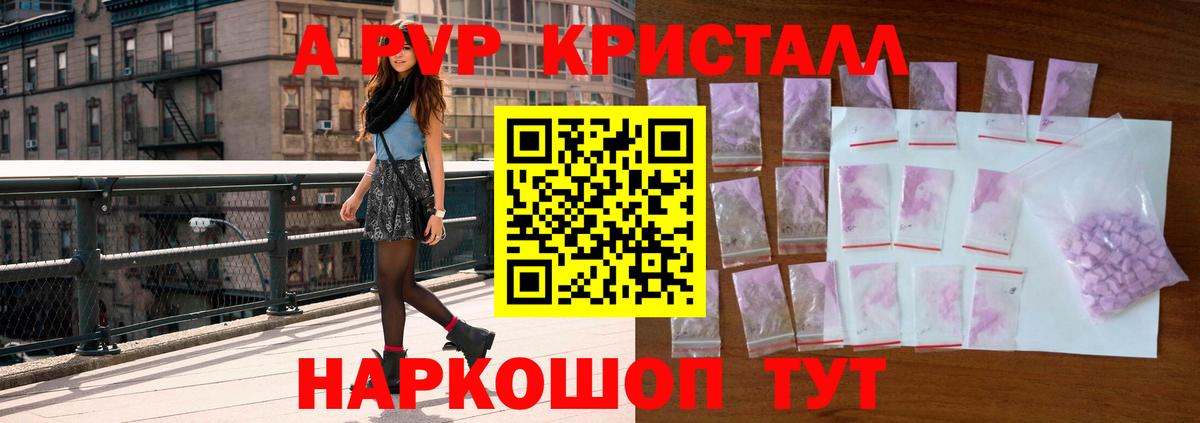 A PVP кристаллы Мыски