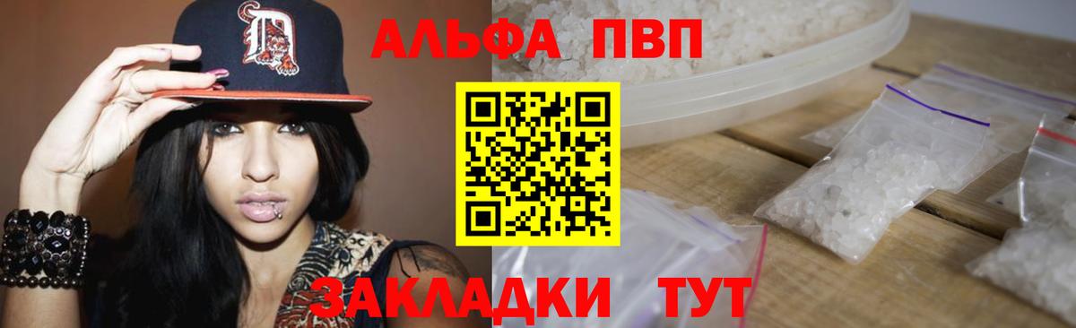 Альфа ПВП кристаллы  Вход с VPN  Alpha-PVP  A-PVP VHQ  A-PVP СК КРИС  Мыски 