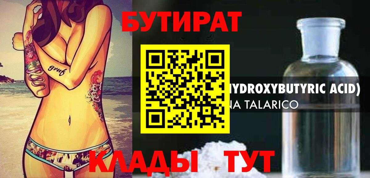 Мыски  Бутират  Вход с VPN  БУТИРАТ бутик 