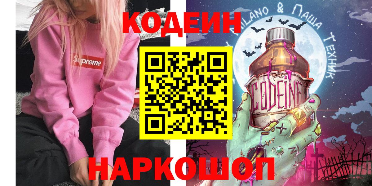 Мыски  Кодеиновый сироп Lean напиток Lean (лин)  Вход с VPN 