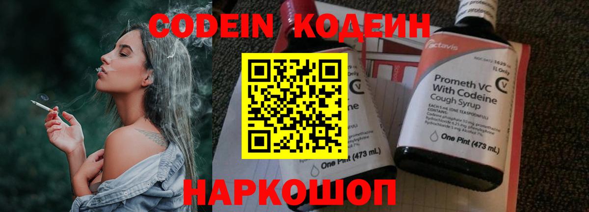 Кодеиновый сироп Lean Purple Drank Мыски