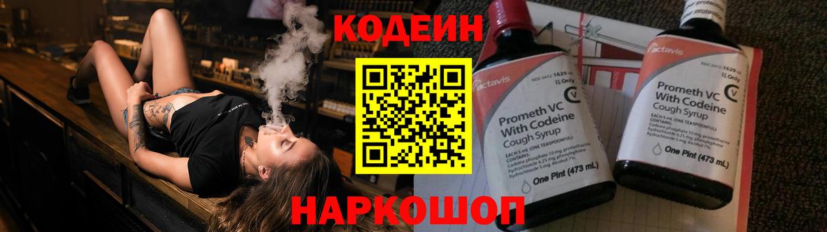 Codein Purple Drank  Кодеин Purple Drank  Мыски 