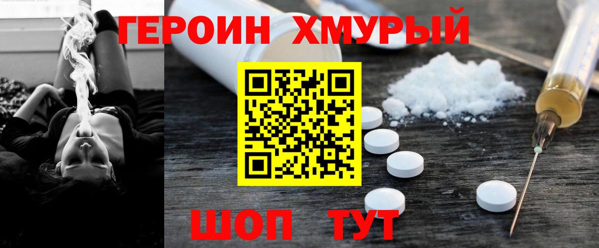 Героин  Героин гречка  Вход с VPN  Мыски 