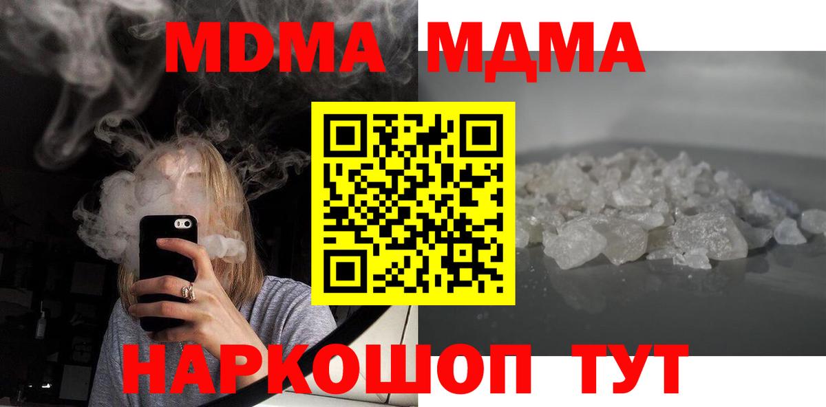 МДМА crystal  Вход с VPN  MDMA  МДМА кристаллы  Мыски 