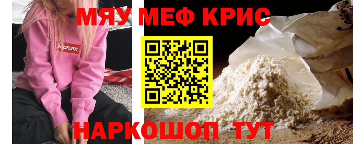 Мыски  Мефедрон мяу мяу  Мефедрон  Вход с VPN 