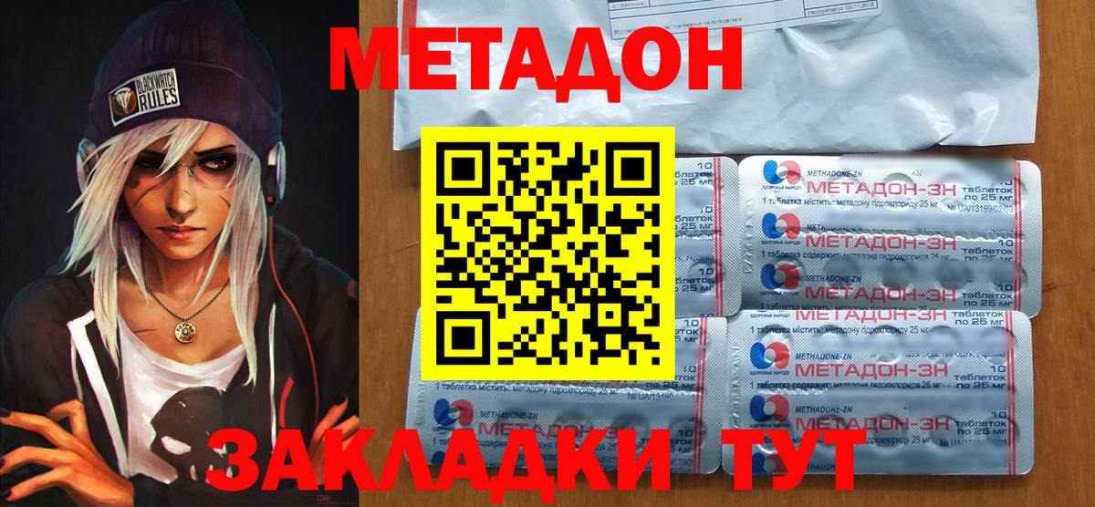 Мыски  МЕТАДОН белоснежный  Вход с VPN  Метадон VHQ 
