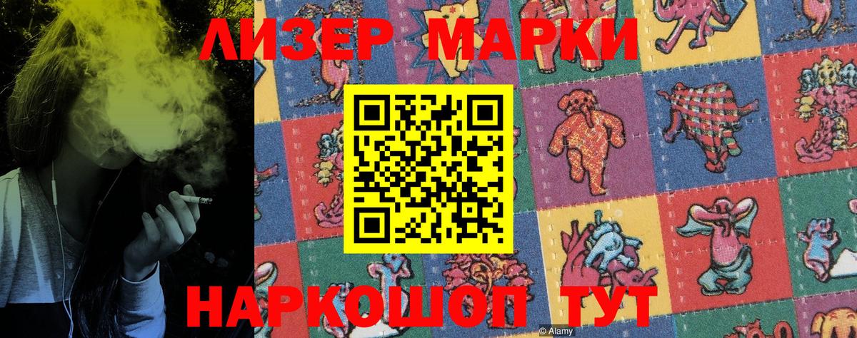 Марки NBOMe 1500мкг Мыски