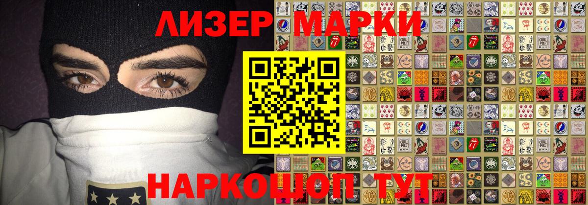 Наркотические марки 1500мкг  Марки 25I-NBOMe  Мыски  Наркотические марки 1500мкг 